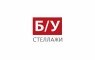 Б/У металлические стеллажи для склада